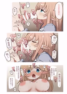 Page 16 of Elf to Warui Kusuri. - Elves and Bad Medicine - preview thumbnail