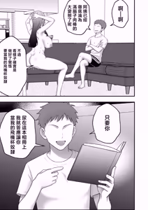 Page 107 of Tsukino Shizue (39) Erogaki no Dorei Onaho ni Sareta Ikkagetsukan no Choukyou Kiroku | 月野静江(39)被色狼小鬼當成奴隸飛機杯用的一個月間的調教記錄 - preview thumbnail