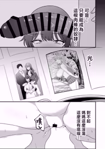 Page 109 of Tsukino Shizue (39) Erogaki no Dorei Onaho ni Sareta Ikkagetsukan no Choukyou Kiroku | 月野静江(39)被色狼小鬼當成奴隸飛機杯用的一個月間的調教記錄 - preview thumbnail