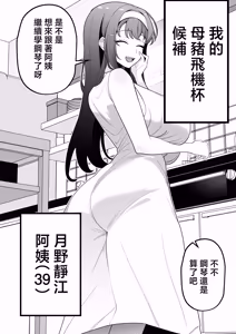 Page 13 of Tsukino Shizue (39) Erogaki no Dorei Onaho ni Sareta Ikkagetsukan no Choukyou Kiroku | 月野静江(39)被色狼小鬼當成奴隸飛機杯用的一個月間的調教記錄 - preview thumbnail
