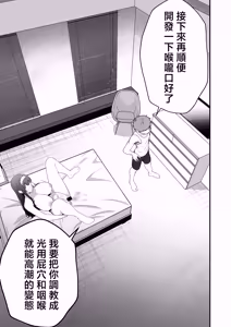 Page 37 of Tsukino Shizue (39) Erogaki no Dorei Onaho ni Sareta Ikkagetsukan no Choukyou Kiroku | 月野静江(39)被色狼小鬼當成奴隸飛機杯用的一個月間的調教記錄 - preview thumbnail