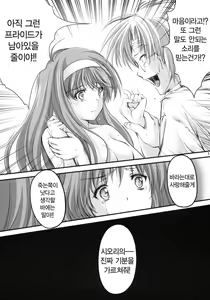 Page 16 of Shiori Dai-Juuhachi-Shou Koigokoro, Shoushin - preview thumbnail