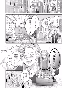 Page 72 of Tsuihou Majutsushi wa Isekai Teenisha no Watashi no Netsu wo Hanasanai - preview thumbnail