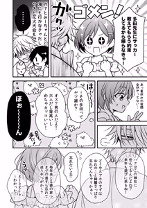 Page 80 of Yuurei-kun ni Yorugoto Chikubi to Kuri wo Name Shaburareru Isshuukan - preview thumbnail