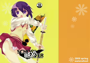 Page 2 of School Braver - preview thumbnail