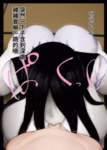 Page 54 of Mucchimuchi Oniku Body no Yuurei-chan ni Seiyoku Buchimakeru Hanashi - preview thumbnail