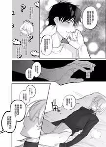 Page 20 of 絶倫後輩有賀くん - preview thumbnail