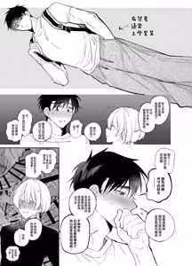 Page 47 of 絶倫後輩有賀くん - preview thumbnail