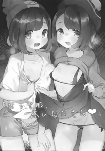 Page 3 of "Datte Fuku, Taka Iindamon" - preview thumbnail