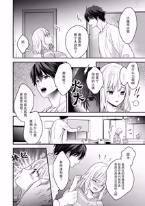 Page 33 of tensei osananajimi wa to ai no ori no naka ~ nettori aibu ni jirasa rete ~ | 被囚禁于重生青梅竹马执着的爱笼中~粘稠爱抚令我内心焦灼~ - preview thumbnail