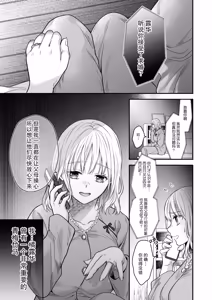 Page 4 of tensei osananajimi wa to ai no ori no naka ~ nettori aibu ni jirasa rete ~ | 被囚禁于重生青梅竹马执着的爱笼中~粘稠爱抚令我内心焦灼~ - preview thumbnail