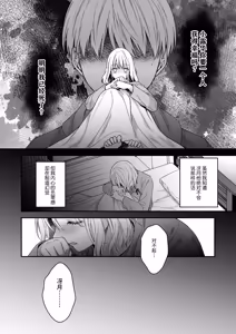 Page 7 of tensei osananajimi wa to ai no ori no naka ~ nettori aibu ni jirasa rete ~ | 被囚禁于重生青梅竹马执着的爱笼中~粘稠爱抚令我内心焦灼~ - preview thumbnail