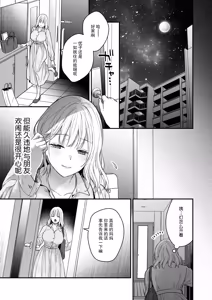 Page 8 of tensei osananajimi wa to ai no ori no naka ~ nettori aibu ni jirasa rete ~ | 被囚禁于重生青梅竹马执着的爱笼中~粘稠爱抚令我内心焦灼~ - preview thumbnail