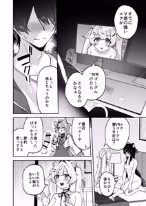 Page 12 of Desktop demo V-kan no Aru Shoshinsha User ga VR Goggle de Hajimete Ecchi suru Hanashi - preview thumbnail