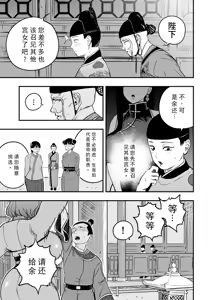 Page 14 of Koutei no Shinanyaku Ni -Yurufuwa Kyuujo no Amayakashi Kozukuri Sakusei- | 皇帝的指导官 贰 -软萌宫女的宠溺造人榨精- - preview thumbnail