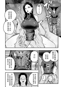 Page 9 of Koutei no Shinanyaku Ni -Yurufuwa Kyuujo no Amayakashi Kozukuri Sakusei- | 皇帝的指导官 贰 -软萌宫女的宠溺造人榨精- - preview thumbnail