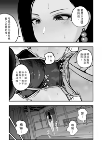 Page 10 of Koutei no Shinanyaku Ni -Yurufuwa Kyuujo no Amayakashi Kozukuri Sakusei- | 皇帝的指导官 贰 -软萌宫女的宠溺造人榨精- - preview thumbnail