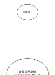 Page 20 of 飛機杯女神連線中 第24话 DIY被抓包了!! - preview thumbnail