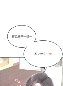 Page 45 of 飛機杯女神連線中 第25话 令人血脉贲张的刺激画面 - preview thumbnail