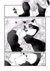 Page 9 of 扫兴鬼 - preview thumbnail