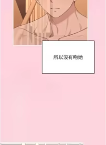 Page 12 of 飛機杯女神連線中 第28话 刚才那个吻害人家都湿了 - preview thumbnail
