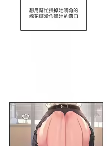 Page 6 of 飛機杯女神連線中 第28话 刚才那个吻害人家都湿了 - preview thumbnail