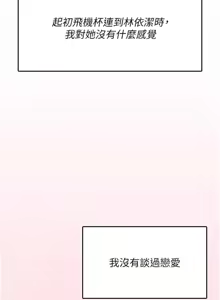 Page 9 of 飛機杯女神連線中 第28话 刚才那个吻害人家都湿了 - preview thumbnail