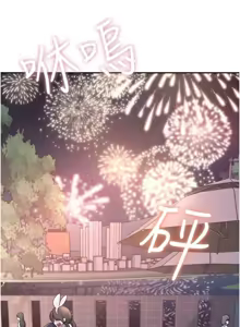 Page 19 of 飛機杯女神連線中 第29话 花招百出的性爱小天才 - preview thumbnail