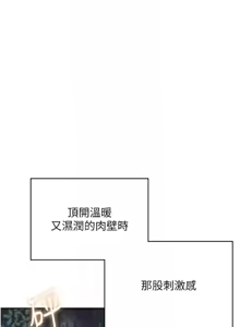 Page 10 of 飛機杯女神連線中 第29话 花招百出的性爱小天才 - preview thumbnail
