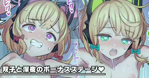 Futago to Shinya no Bonus Stage — hentai manga cover on Fhentai