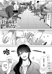 Page 4 of Shachiku OL wa Kotowarenai [しょむ] 社畜OLは断れない - preview thumbnail