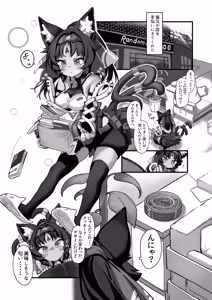 Page 3 of Neko wa Matatabi no Yume o Miru - preview thumbnail