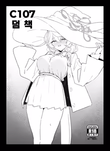 C107 omake hon | C107 덤 책 — hentai manga cover on Fhentai