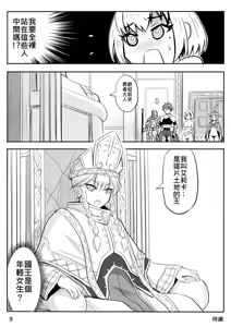 Page 119 of The Naked Hero - Exhibitionism in Isekai - preview thumbnail