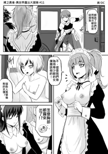 Page 66 of The Naked Hero - Exhibitionism in Isekai - preview thumbnail