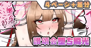 讃頌会堕ち瞬光 — hentai manga cover on Fhentai