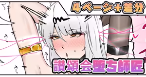 讃頌会堕ち師匠 — hentai manga cover on Fhentai