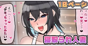 寝取られ人妻 — hentai manga cover on Fhentai