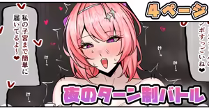 夜のターン制バトル — hentai manga cover on Fhentai