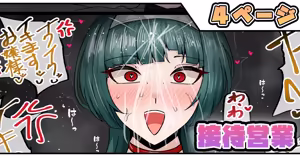 接待営業 — hentai manga cover on Fhentai