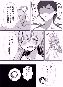 Page 13 of Hoshi no Yoru - preview thumbnail