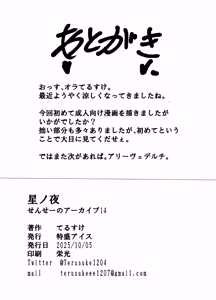Page 15 of Hoshi no Yoru - preview thumbnail