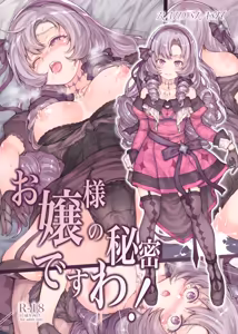 Ojou-sama no Himitsu desu wa! — hentai manga cover on Fhentai
