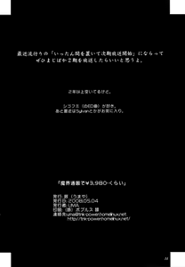 Page 13 of Makai Tsuuhan de 3980 Yen Kurai - preview thumbnail