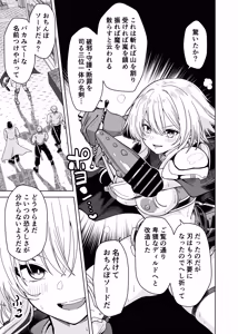 Page 19 of Onna Yuusha wa Maou ni Boromake Shita Koto ni Kizuitenai! - preview thumbnail