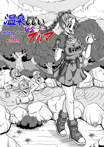 Page 5 of Onsen Jijii VS Bulma | Los Viejos Verdes de las Fuentes Termales VS Bulma - preview thumbnail