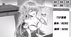 TSF直播 — hentai manga cover on Fhentai