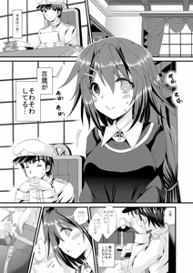Page 4 of Furutaka-san to Valentine to White Day - preview thumbnail