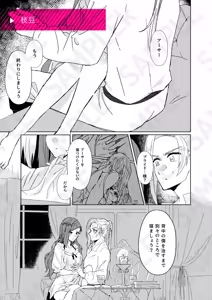 Page 12 of Shall we Dance? [The Most Heretical Last Boss Queen: From Villainess to Savior) - preview thumbnail