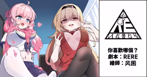 你喜歡哪個？ - hentai manga cover image
